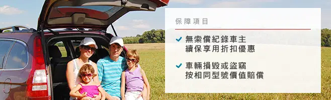 汽車全保 | 綜合汽車保險