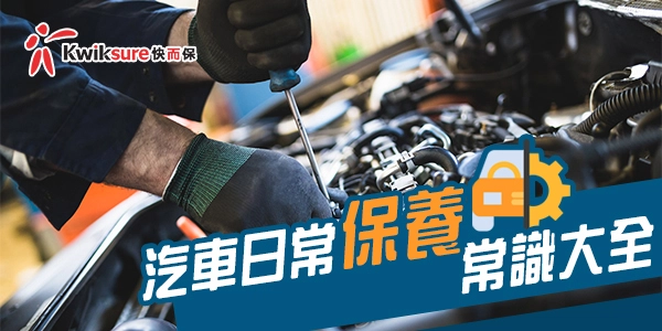 汽車日常保養常識大全
