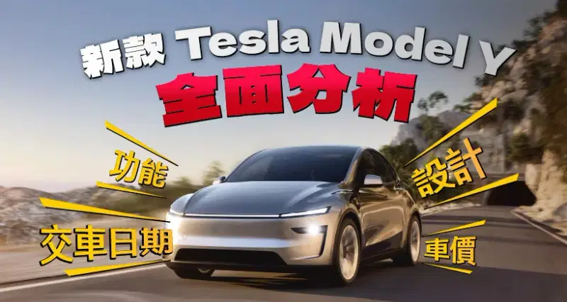 2025 New Tesla Model Y Comprehensive Analysis|Features, Design, Price, Delivery Date
