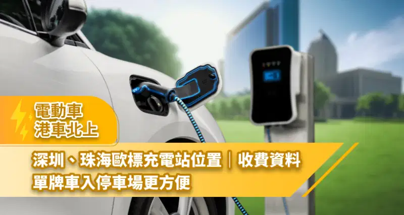 European-charging-Locations-in-SZ-820x453