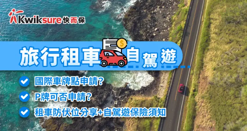 Self-driving Tours 2023 - International Driving Permit Application
