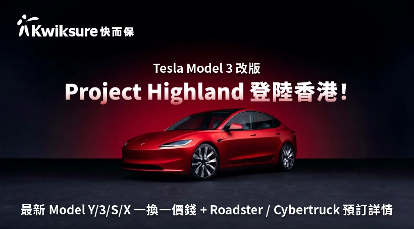 Tesla 終於減價!最新 Model Y/3/S/X 一換一價錢 + Roadster / Cybertruck 預訂詳情(不斷更新)