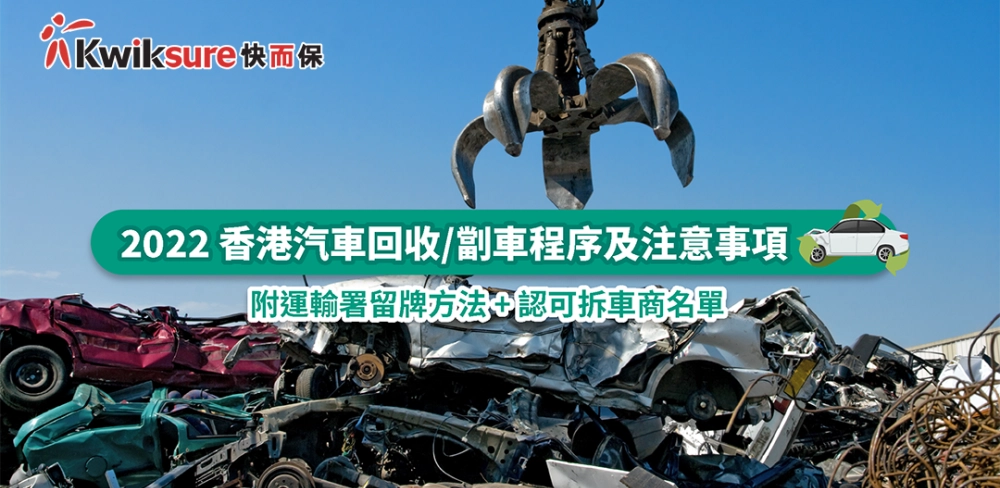 car recycling and scraping in Hong Kong