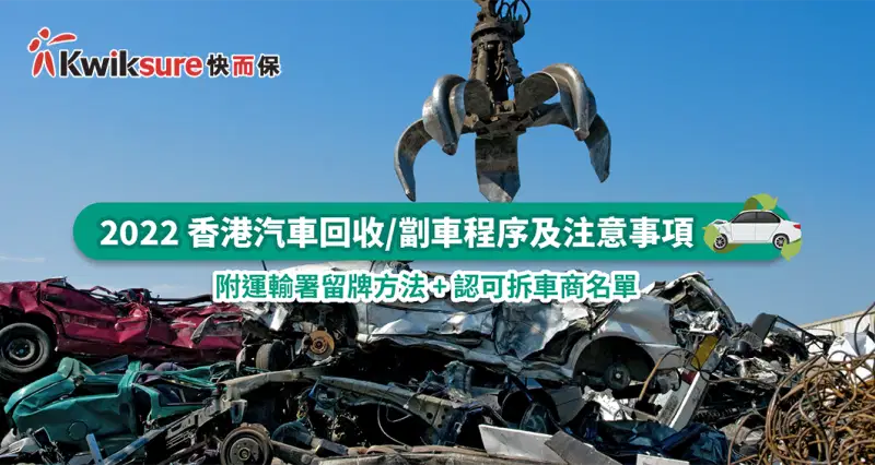 car recycling and scraping in Hong Kong