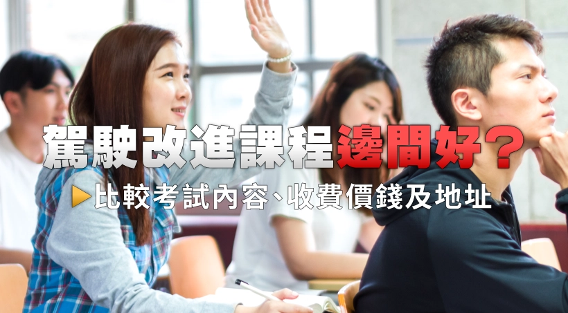 driving-improvement-course-fee-school-list-820x453