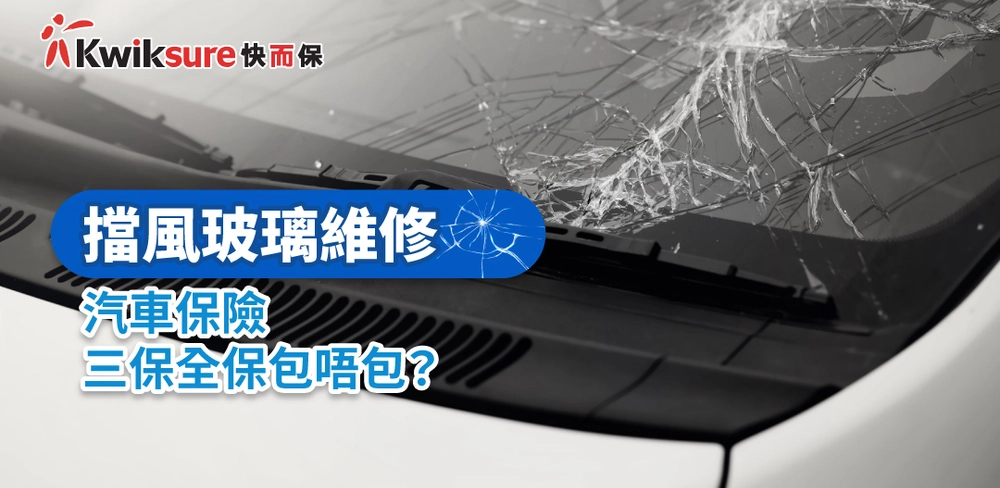 Does car insurance cover windshield reparation fees?