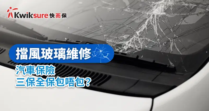 Does car insurance cover windshield reparation fees?