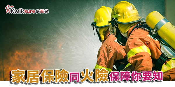 保險知多少:第三者火險及失竊保險