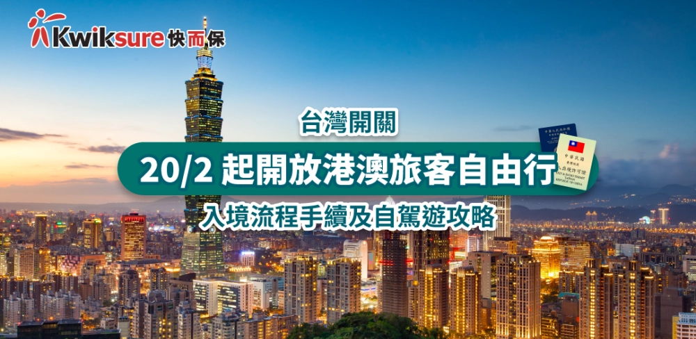 taiwan-open-border-individual-tours