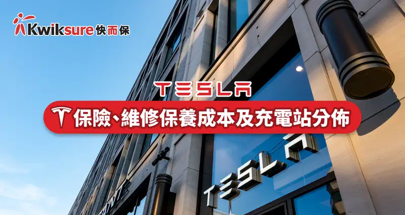 Tesla's insurance costs, maintenance costs, and charging stations distribution